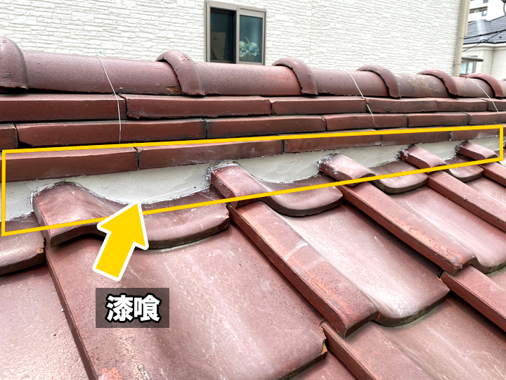 瓦屋根の漆喰