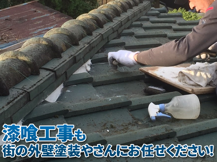 漆喰工事も街の外壁塗装やさんにお任せください！