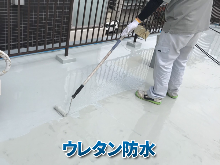 ウレタン防水工事の様子