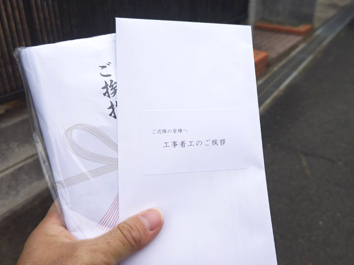 工事前のご近所様への挨拶も街の外壁塗装やさんにお任せください！