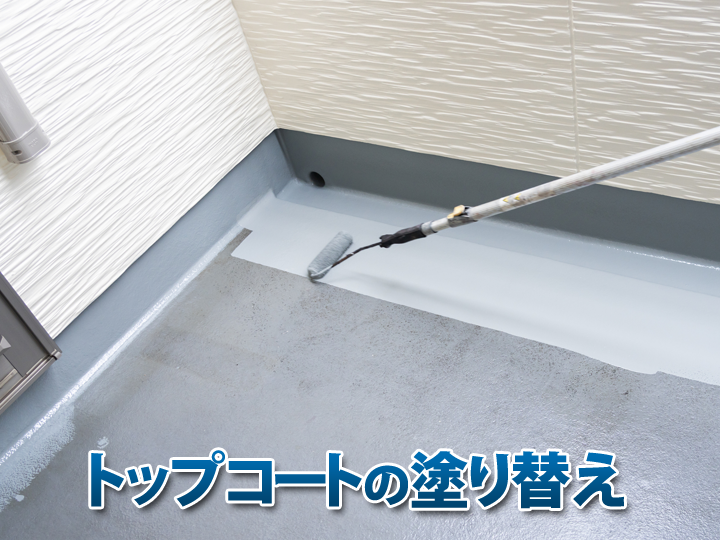 水に強いFRPは紫外線には弱いため、定期的にトップコートを塗り替えてあげる必要があります！