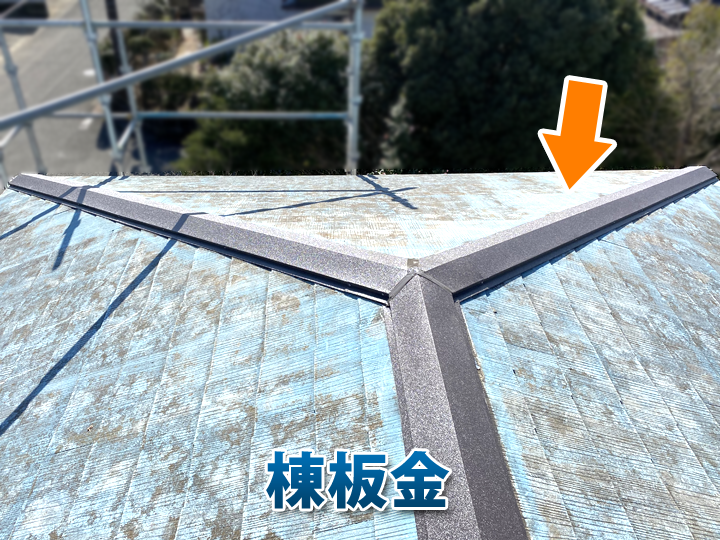 棟板金の浮きは危険信号？屋根修理で寿命を延ばすメンテナンスのポイント