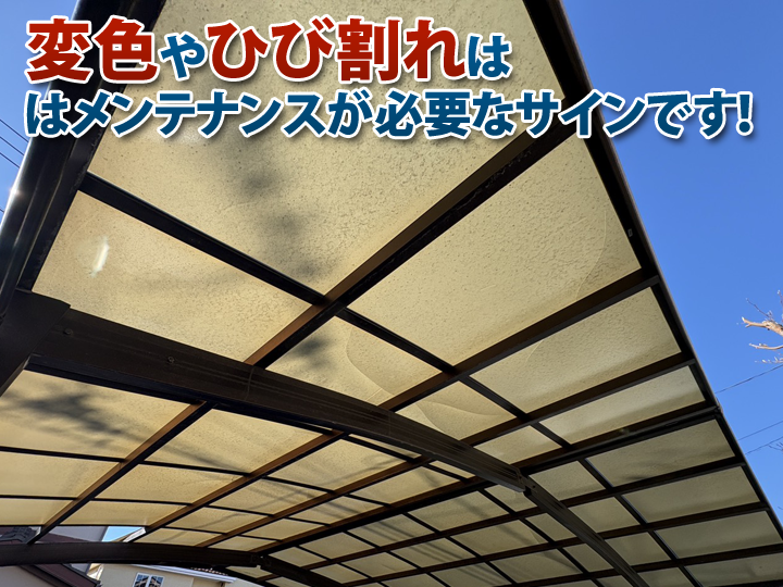 屋根材の変色やひび割れはメンテナンスが必要なサインです