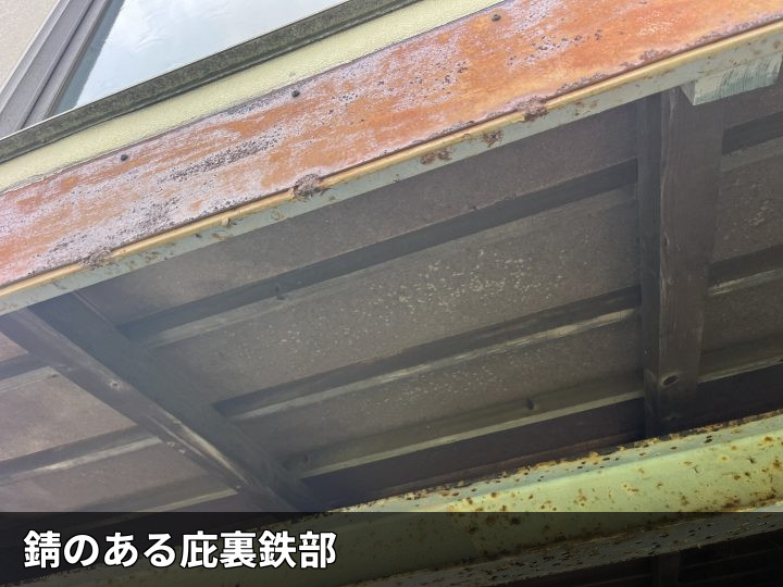床裏鉄部の錆び