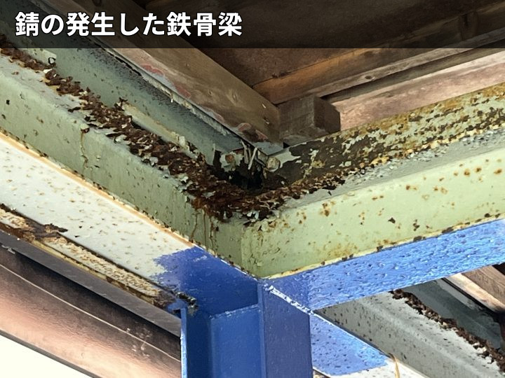 錆びた鉄骨梁角部