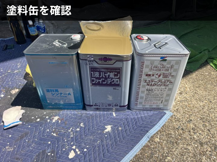 使用塗料の缶