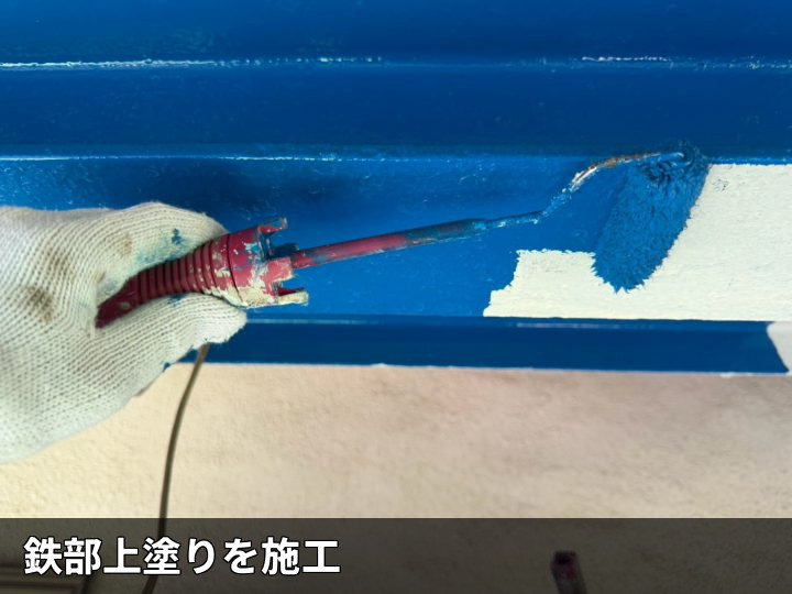 鉄部の上塗り作業