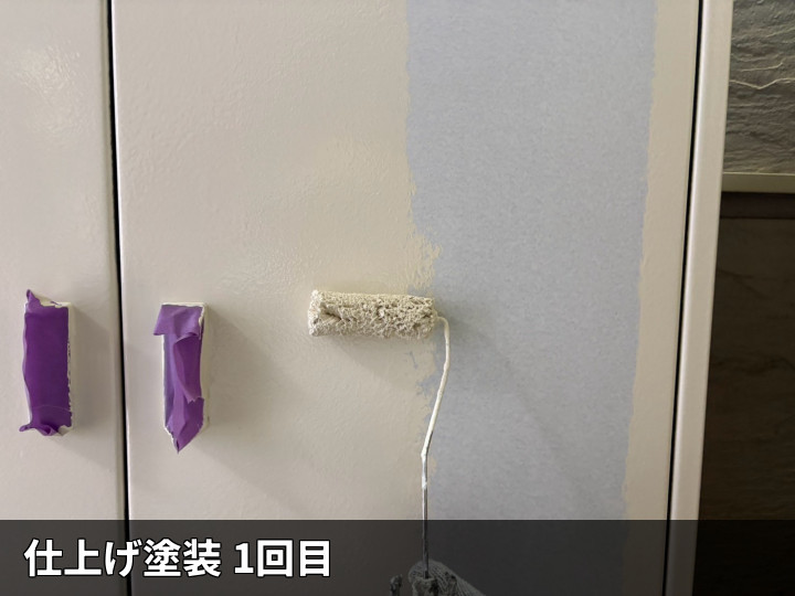 仕上げ塗装1回目