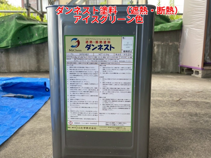 使用塗料の準備（遮熱・断熱タイプ）