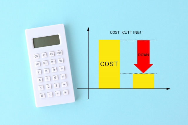 費用を抑えるための工夫