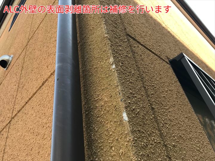 ALC外壁の塗装工事相談に伴う無料点検調査と防水性を回復させる事の重要性（船橋市前原東）