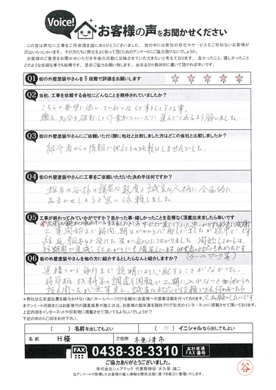 お客様の声