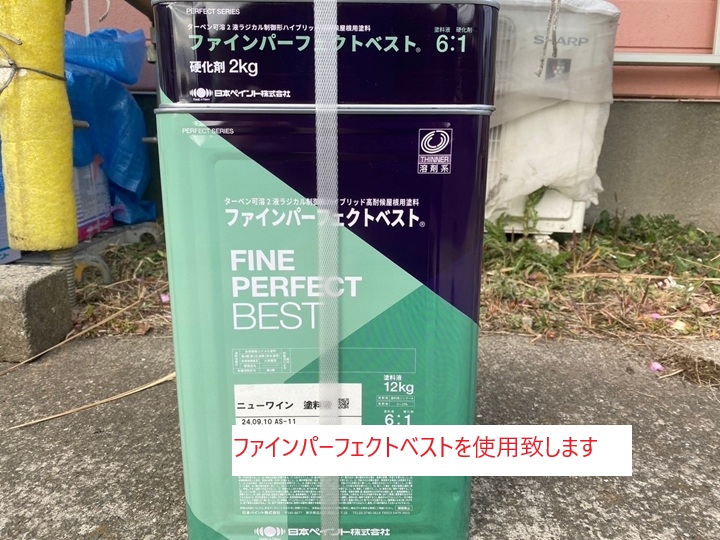 屋根塗装工事で選ばれるファインパーフェクトベストの実力！柏市柏の施工事例から解説