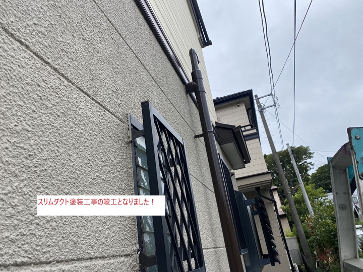 完了後の外観：見た目も新品同様に
