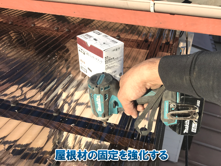 ベランダ・テラスの屋根がバタバタと音を立てているときは固定が緩んでいる可能性があります