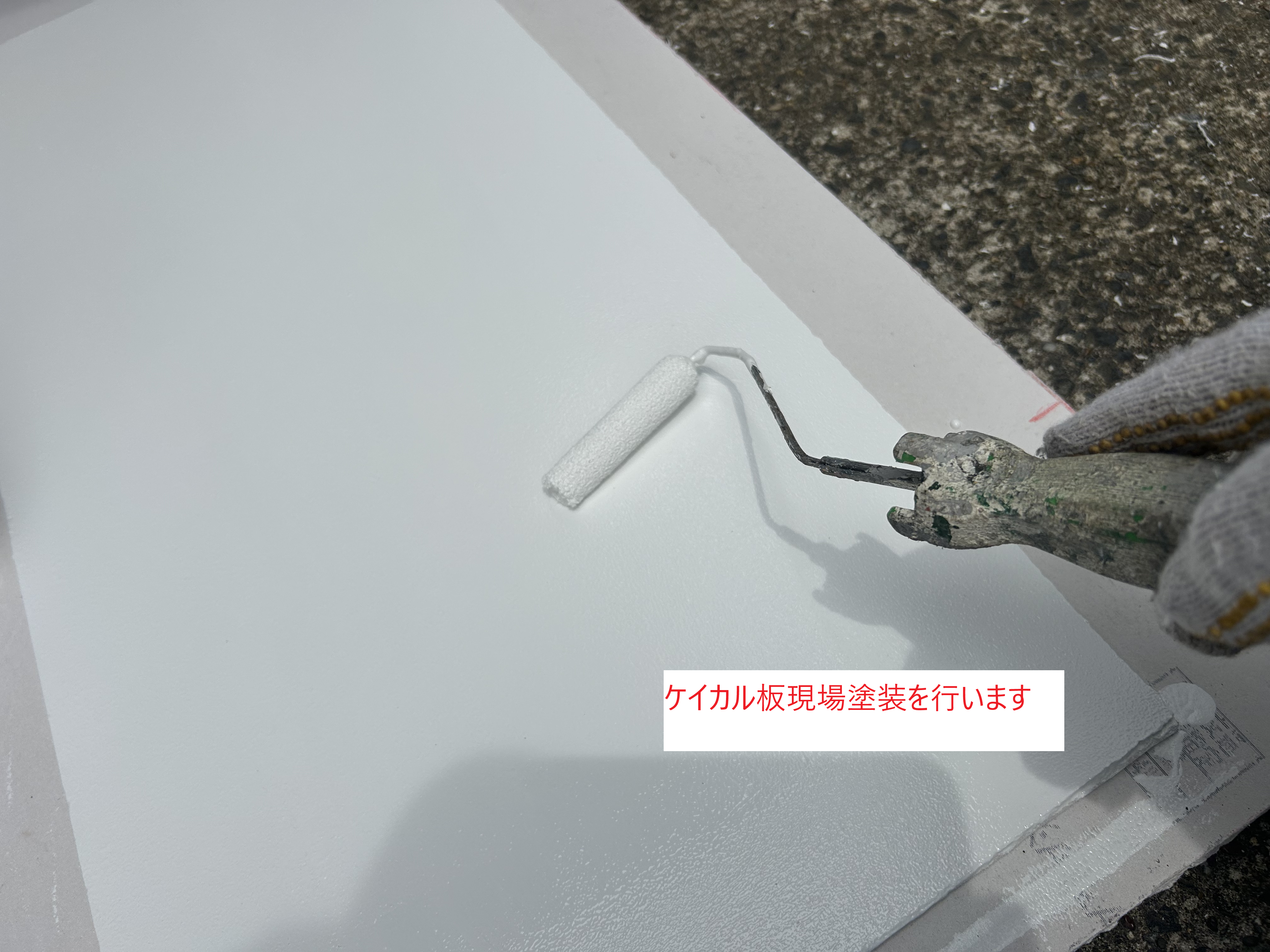 ケイカル板の現場塗装と取り付け