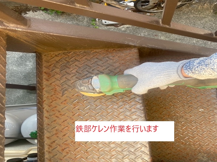 ケレン作業：錆や古い塗膜の除去