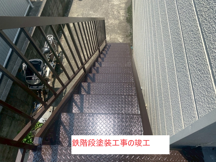 工事完了