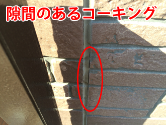 隙間のあいたレンガ調サイディングのコーキング