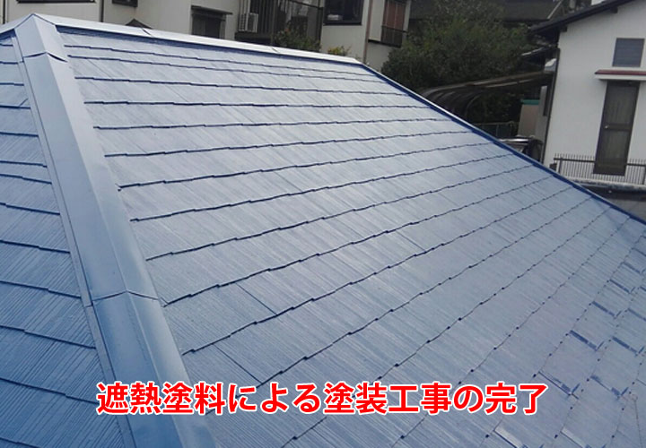 屋根の塗装に遮熱塗料を使用して猛暑・酷暑対策！遮熱塗料の特徴を施工事例と合わせてご紹介！