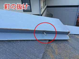 市川市北方にてスレート屋根を点検。棟板金の釘の抜けや苔の発生がありました。