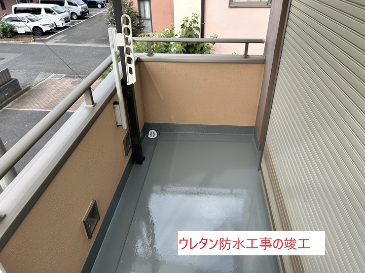ウレタン防水工事の完了
