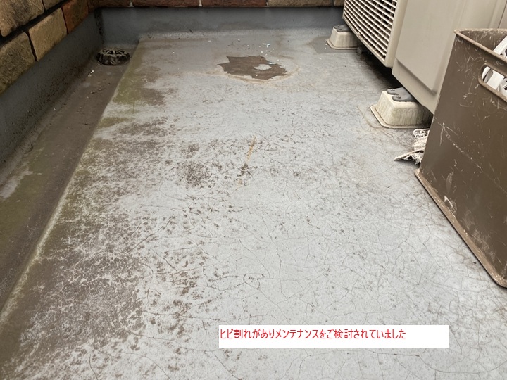 トップコートの経年劣化は放置厳禁！船橋市丸山で行ったウレタン防水工事のご提案