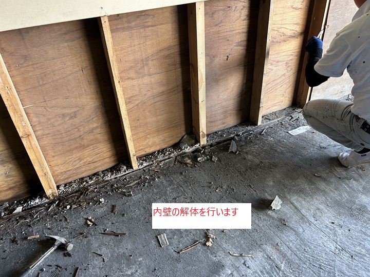 内壁解体で構造材を確認