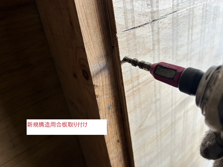 新規構造用合板の取り付け