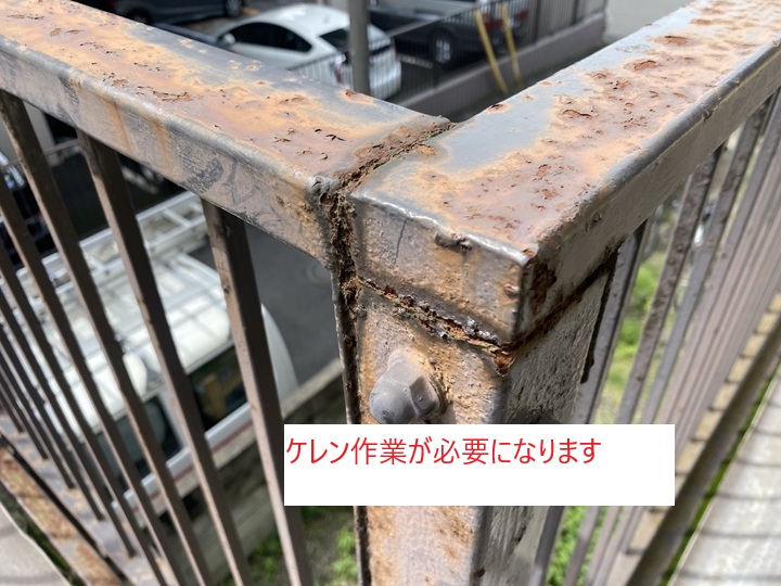ケレン作業の必要性