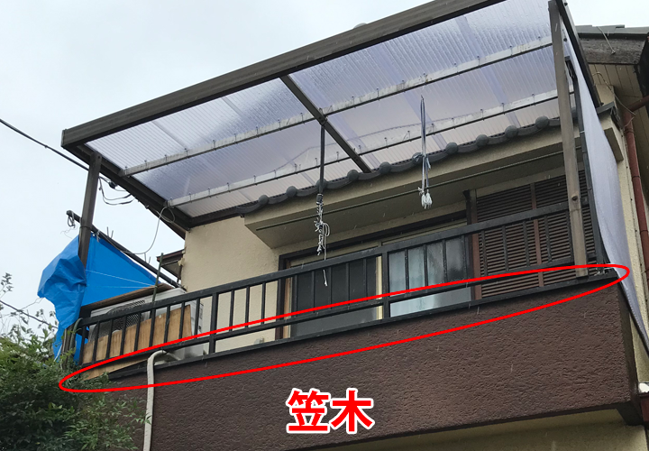 千葉市緑区平山町にて雨漏りにお困りのベランダを現地調査！笠木の場所や役割とは？
