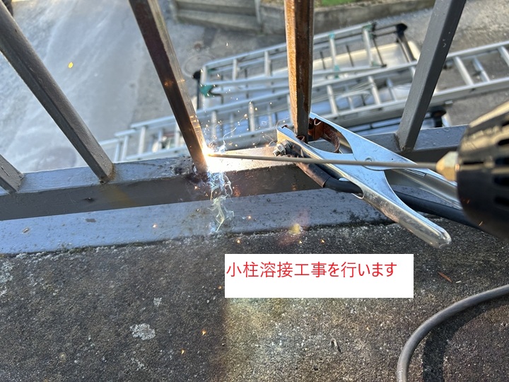 小柱の溶接工事