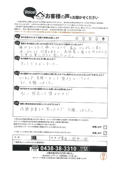 I様_初回アンケート