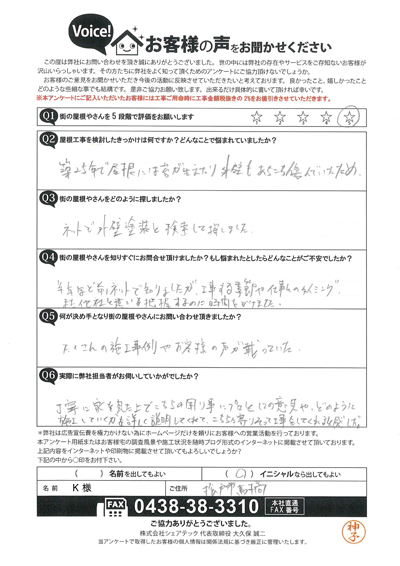 お客様の声