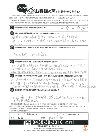 お客様の声