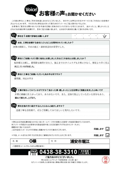 O様_完工アンケート