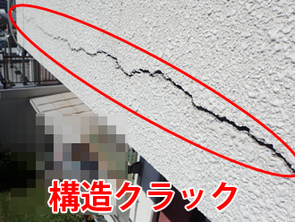 庇に発生した構造クラック