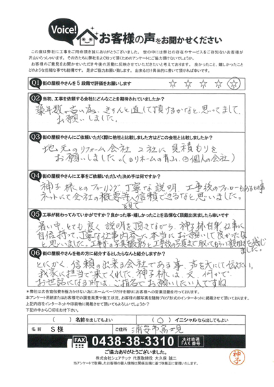 お客様の声
