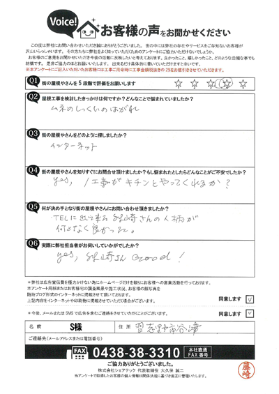 S様_初回アンケート