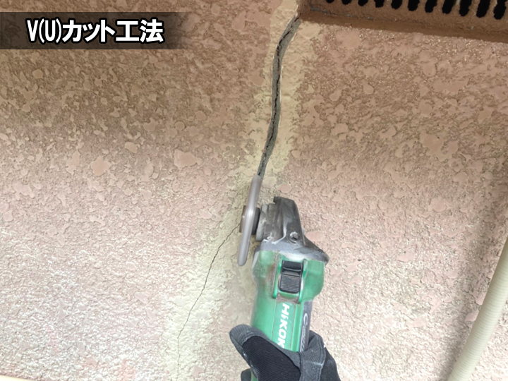 クラック補修の方法：V（U）カット工法