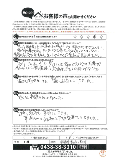 お客様の声