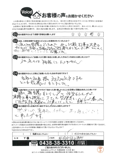 お客様の声