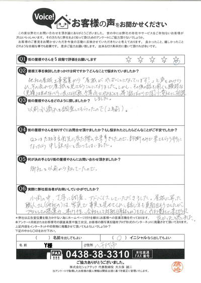 お客様の声