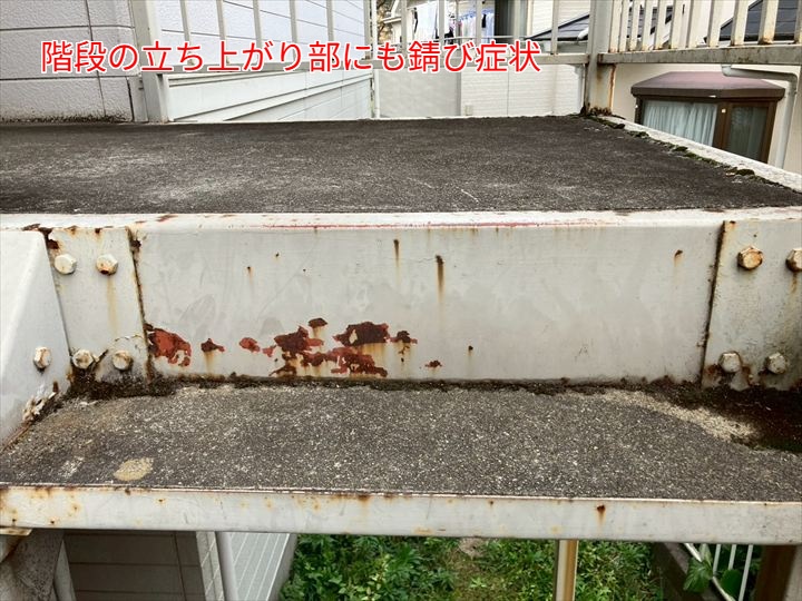 階段の立ち上がり部にも錆び症状