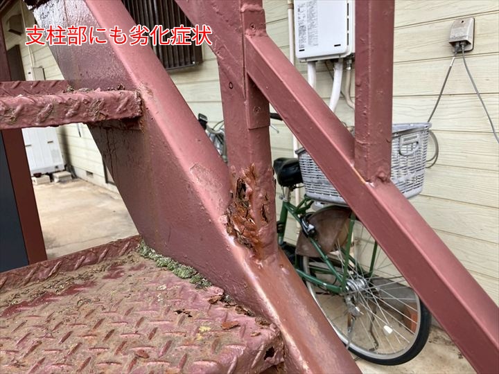 支柱部にも劣化症状