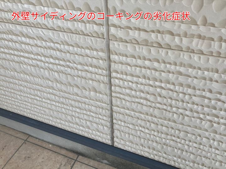 市川市欠真間で実施したサイディング外壁の事前調査と劣化症状の実例
