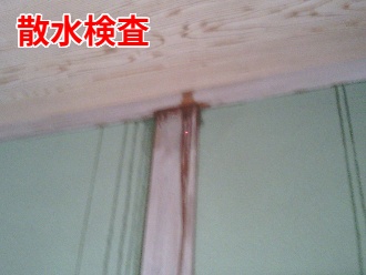 散水検査