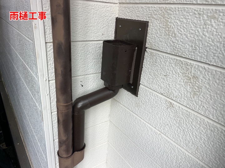 雨樋工事