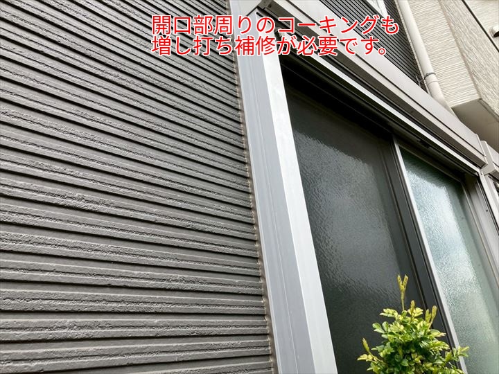 開口部周りのコーキングも増し打ち補修が必要です