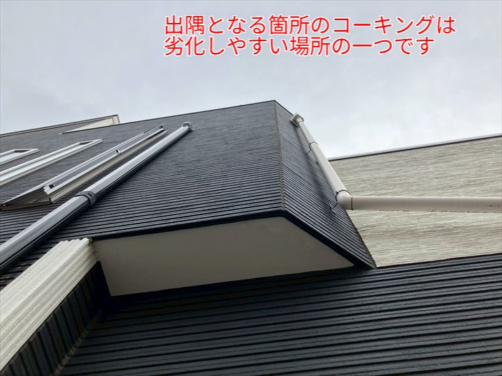 出隅となる箇所のコーキングは劣化しやすい場所の一つです